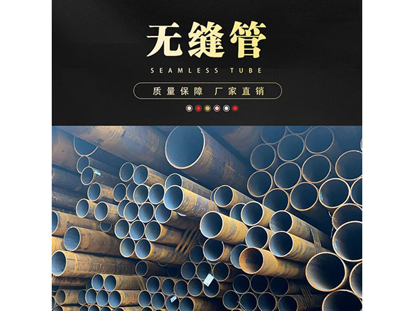 無縫鋼管
